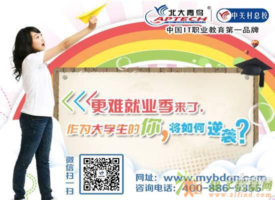 北大青鸟中关村学院；真实项目实操，培养实战高手