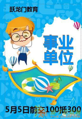 2017年事业单位笔试助你成功