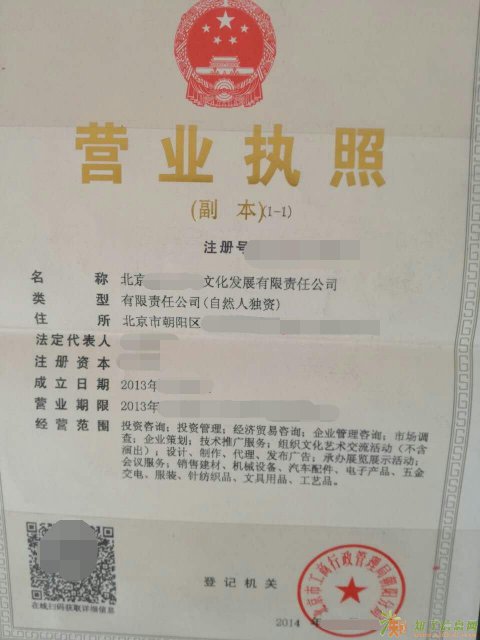 低价出售 朝阳小规模 文化发展公司 经营范围带投资