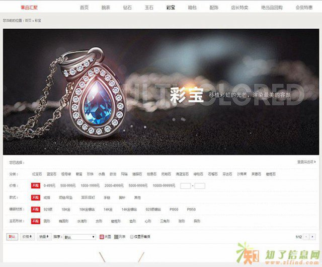 深圳网站建设/珠宝网站制作（深圳市博纳）设计
