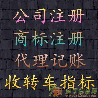 无风险转让北京公司车指标,安全快捷