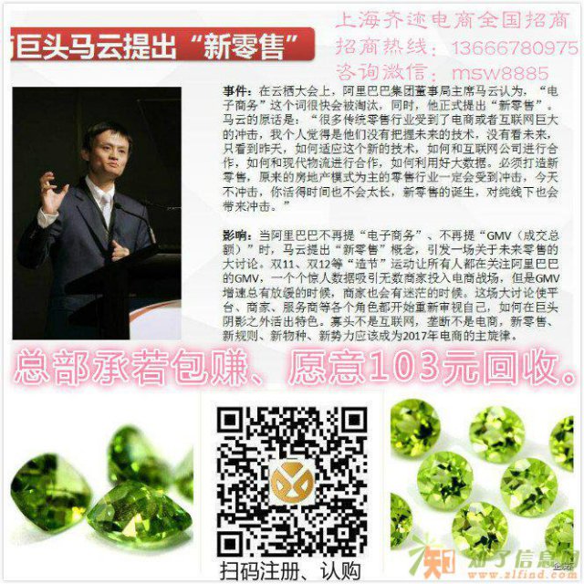 上海齐迹电商橄榄石认购