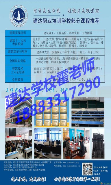 2017年重庆施工员培训班，建达学校就不错