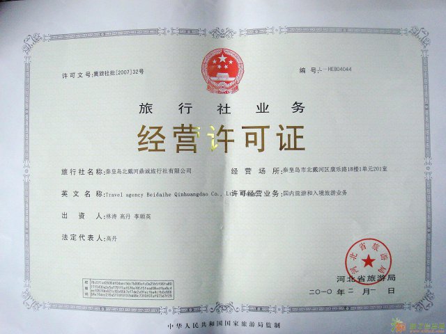 办理旅游经营许可证国际旅游许可证办理