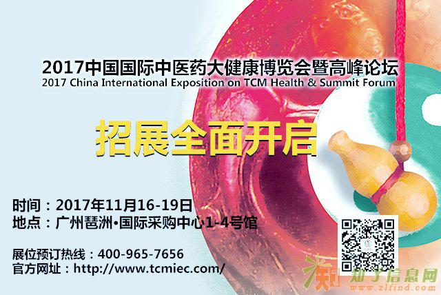 2017中医药大健康要搞大事