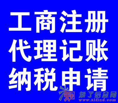 内资代理记账 新公司注册 变更 转让 注销