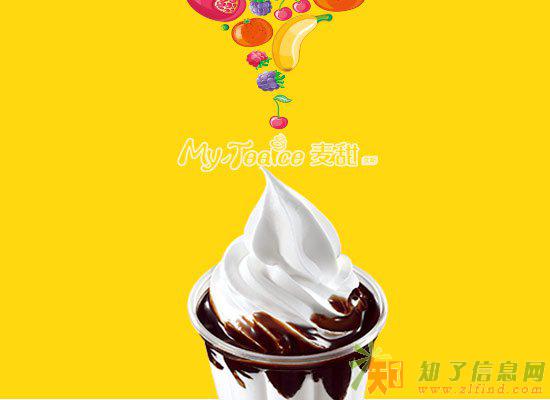 麦甜艾斯冰淇淋加盟费用-条件-优势