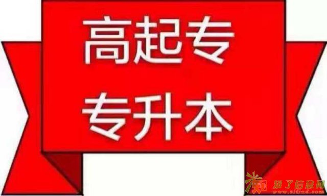 自考网教，专科本科有学位，分期付款无经济压力