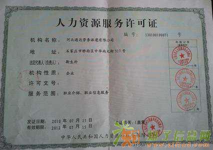 办理人力资源服务许可证人力资源服务许可证办理审批