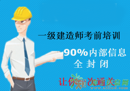 2017年一级建造师培训、报名加考试请来西府教育