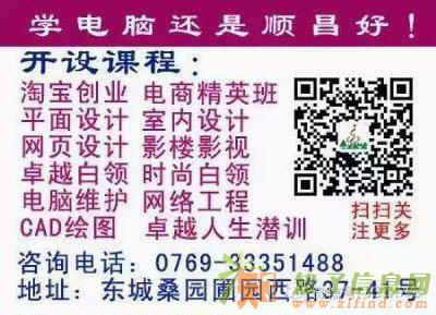 东莞东城平面设计培训班，就到最好的顺昌职校