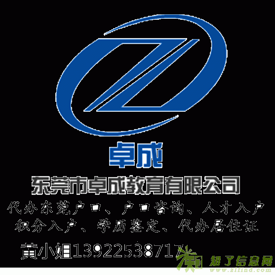 专业代办东莞户口