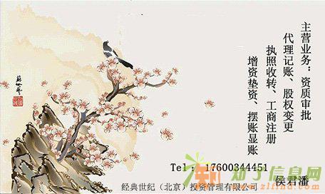 北京转让一个5000W投资公司多少钱