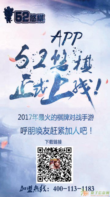 52悠棋代理加盟