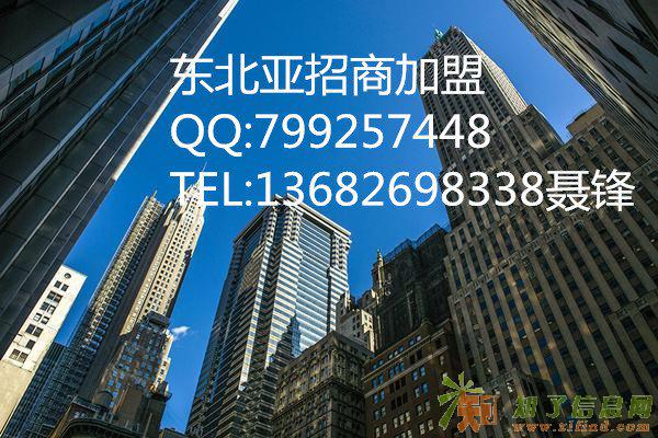 东北亚招商加盟管理