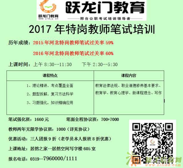 2017特岗教师笔试培训封闭班在等你