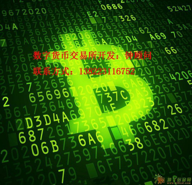 上海数字货币交易所开发货币金融交易平台搭建