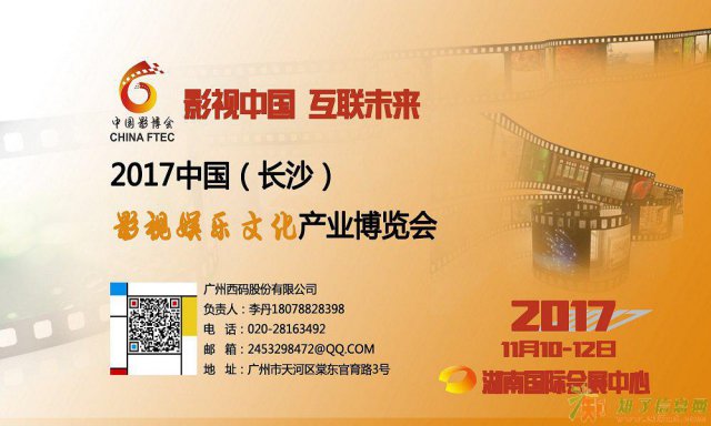 2017中国（长沙）影视娱乐文化产业博览会