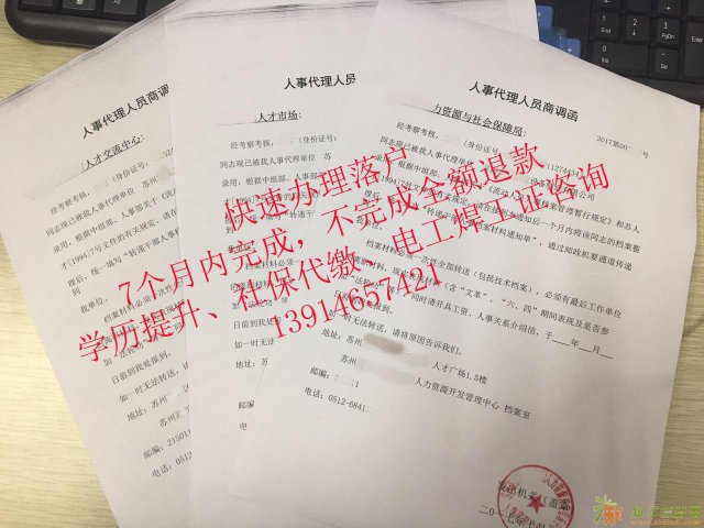 代缴社保和落户详细可来电咨询