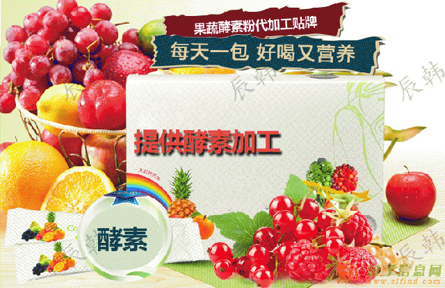 辰韩酵素青果（美颜减脂）全国招商 一件代发