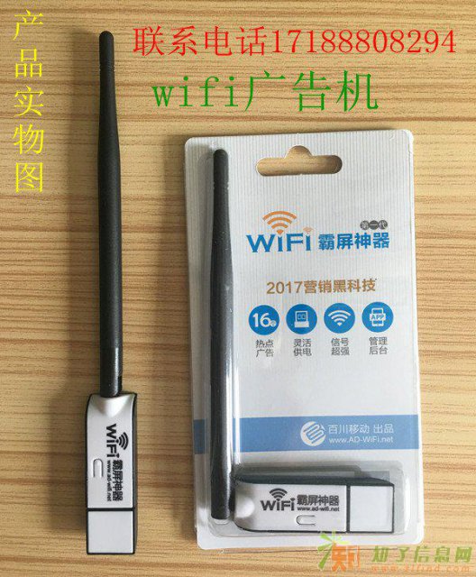 WiFi霸屏神器wifi广告机wifi霸屏广告机