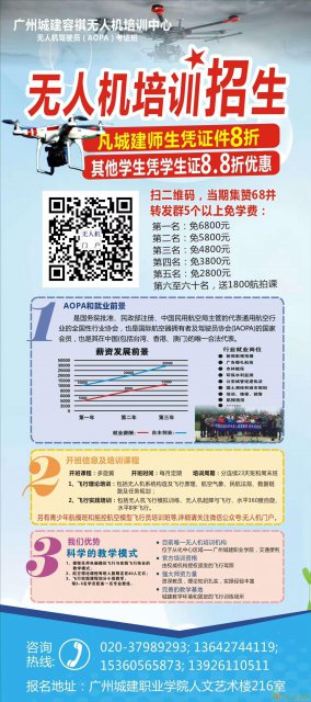 无人机培训招聘