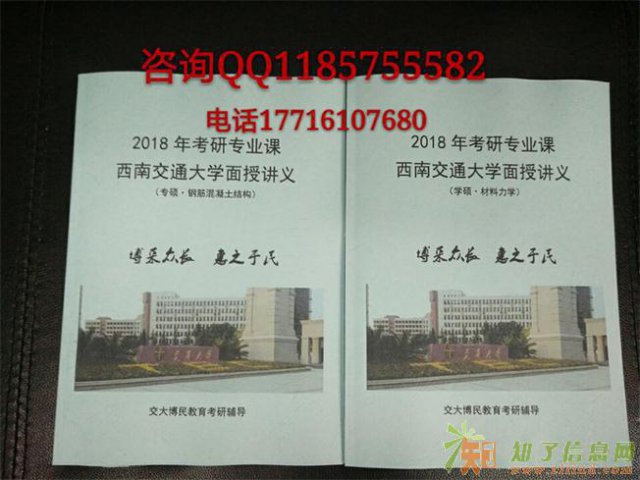 西南交大土木学院考研专业课培训班