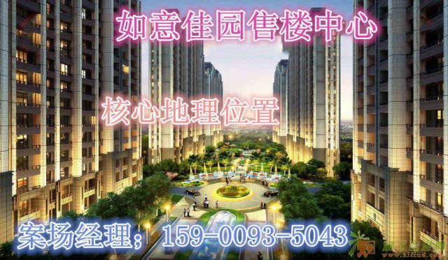 南通海安如意佳园售楼处-教你怎样买房更省钱