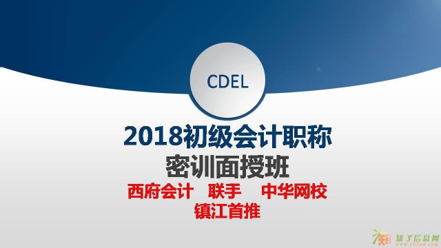 西府星辰中华会计网校联合打造会计初级密训面授班