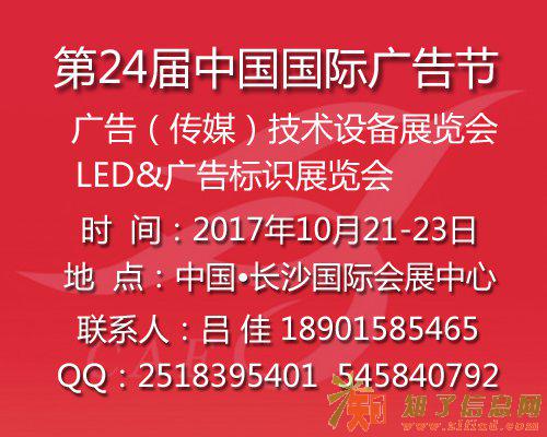 2017年长沙广告展会