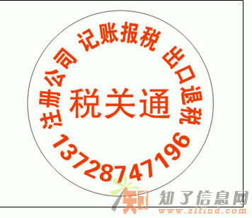 注册公司，记账报税，出口退税一站式服务