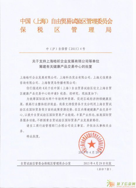 上海福睿产品交易中心火爆招商