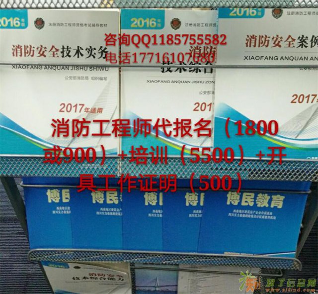 全国一级消防工程师代报名和培训