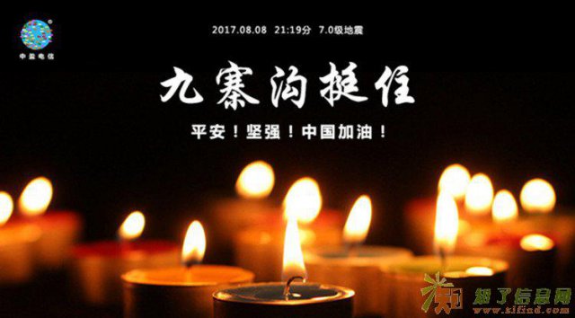 九寨沟地震救援，中盈电信视频会议方案