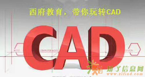 AUTOCAD培训哪家强？镇江西府教育您的不二选择