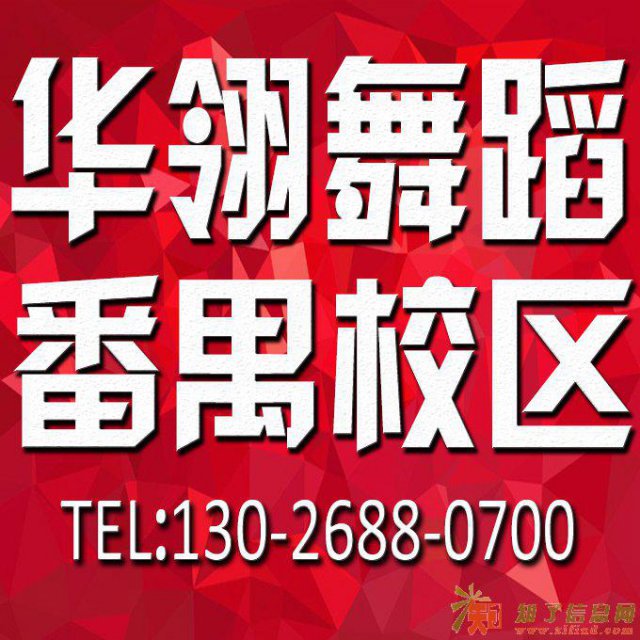 钢管舞教练培训 薪资万元以上 工作轻松 华翎舞蹈