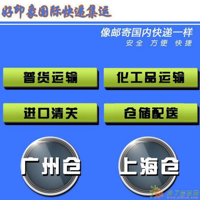 提供国际快递空运、海运，铁路双清门到门服务