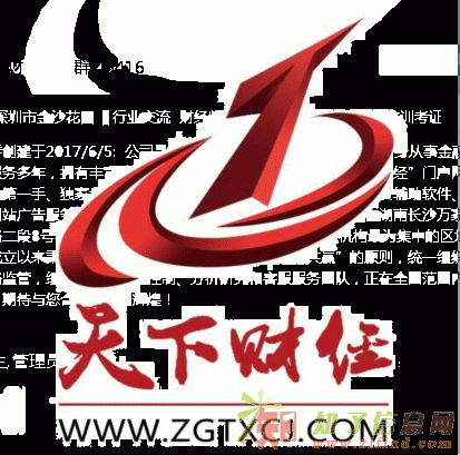 天下财经现免费招收合作伙伴代理加盟商动起来吧