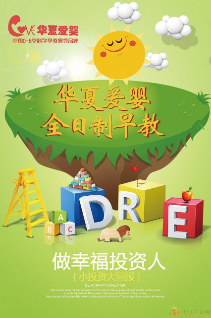 托幼加盟选华夏爱婴，七大支持政策制胜早教尖端市场