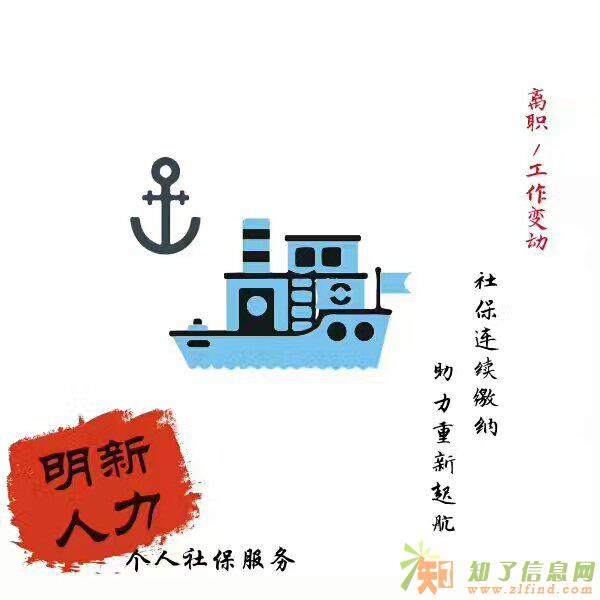个人社保企业社保代理广州明新人力资源管理有限公司