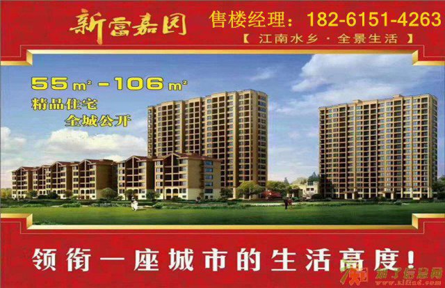 嘉兴新富嘉园—平湖新富嘉园售楼处-户型怎么样