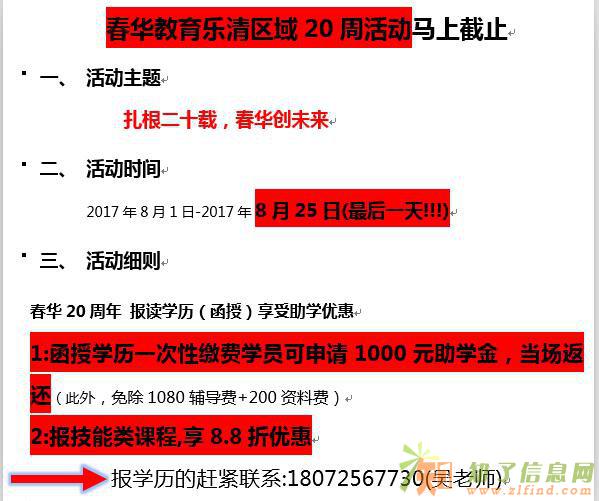 台州玉环报学历 学技能 首选春华