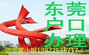 东莞户口怎么办，积分不够可以入户东莞吗