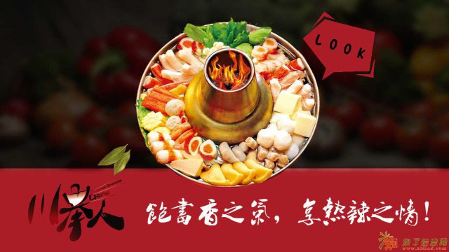 不想上班拿死工资，开家川举人火锅店怎么样