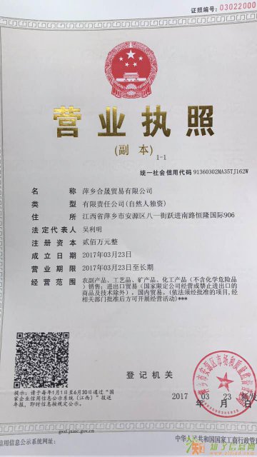 江西合晟商品服务中心