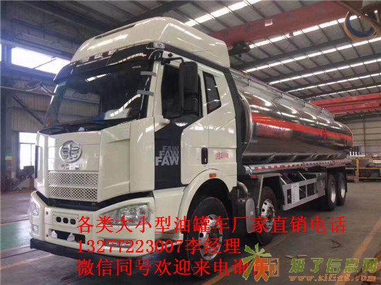 铝合金油罐车哪里买解放前四后八铝合金油罐车