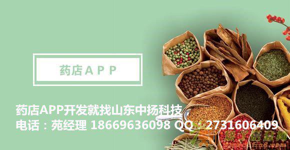 在山东开发一款药店商城APP需具备哪些功能
