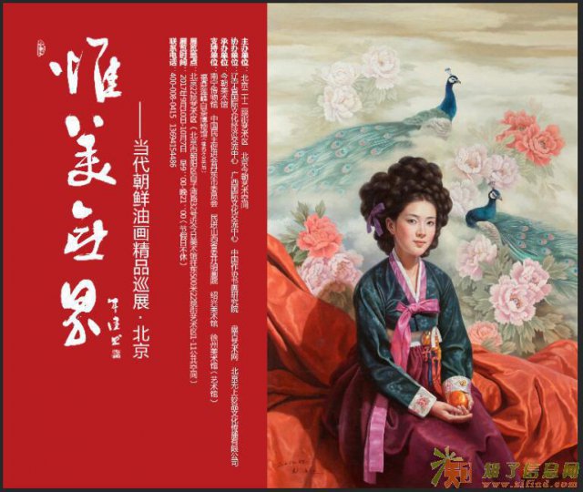 惟美无界当代朝鲜油画精品巡展北京