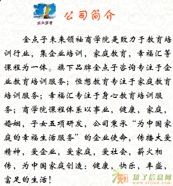 金点子未来领袖商学院