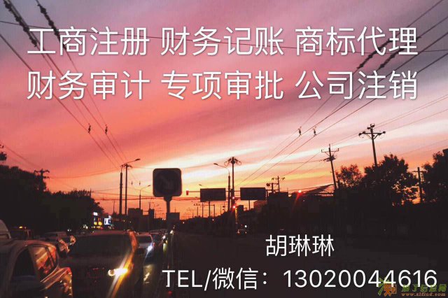 丰台工商注册代办业务